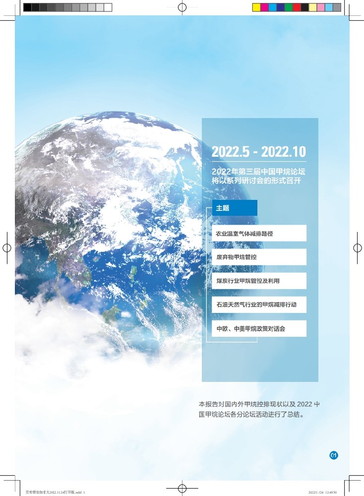 2022年中国甲烷论坛宣传册