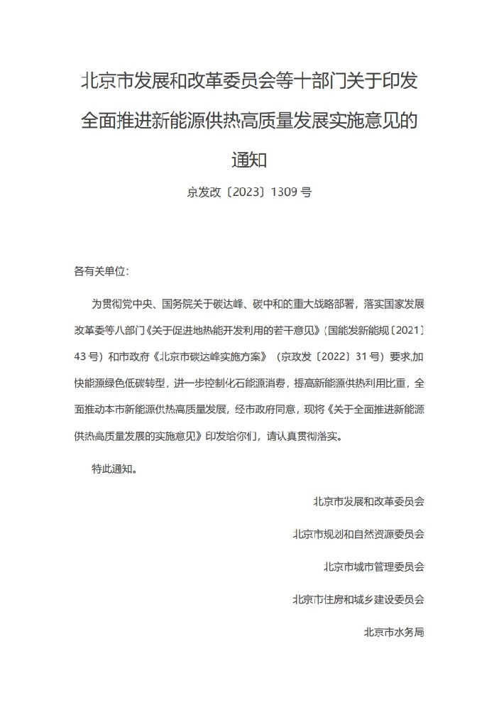青海省能源局关于推动“十四五”光热发电项目规模化发展的通知
