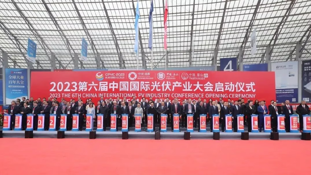 2023第六届中国国际光伏产业大会累计签约超500亿元