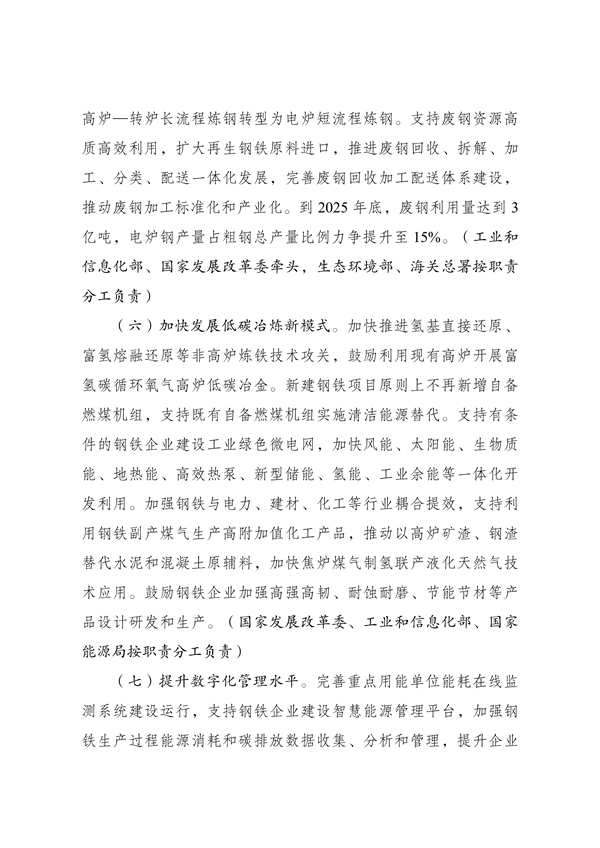 061108201893_0《钢铁行业节能降碳专项行动计划》.pdf_4.png