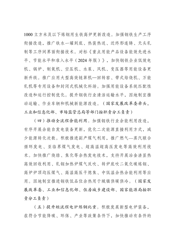 061108201893_0《钢铁行业节能降碳专项行动计划》.pdf_3.png