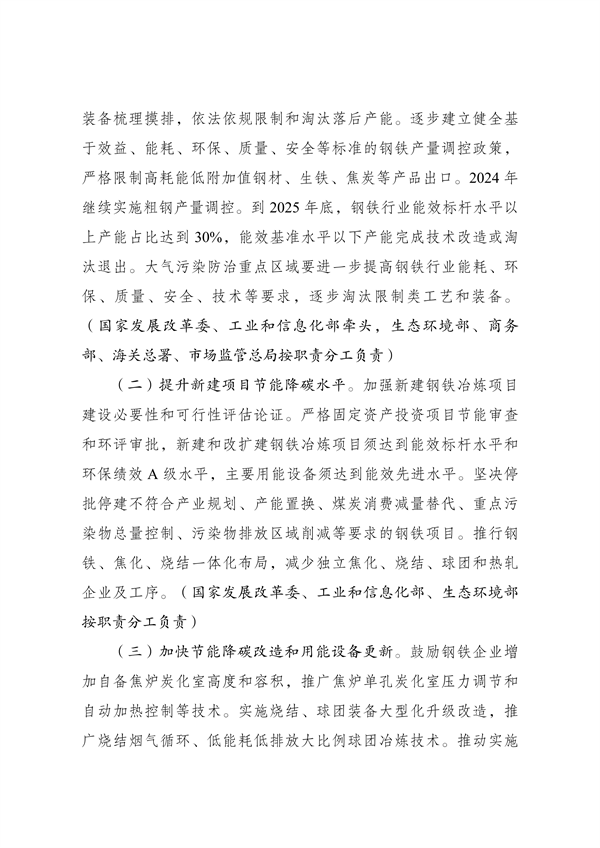 061108201893_0《钢铁行业节能降碳专项行动计划》.pdf_2.png