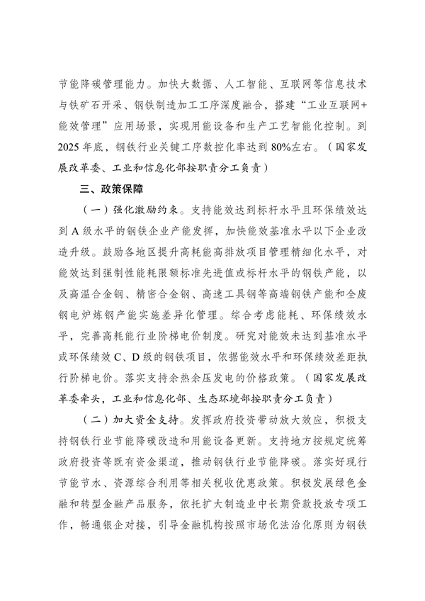 061108201893_0《钢铁行业节能降碳专项行动计划》.pdf_5.png