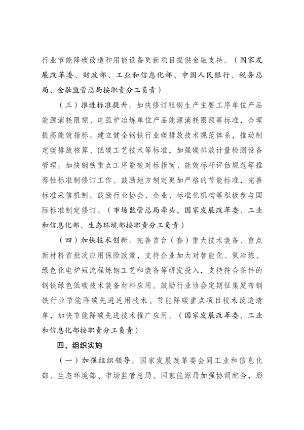 061108201893_0《钢铁行业节能降碳专项行动计划》.pdf_6.png
