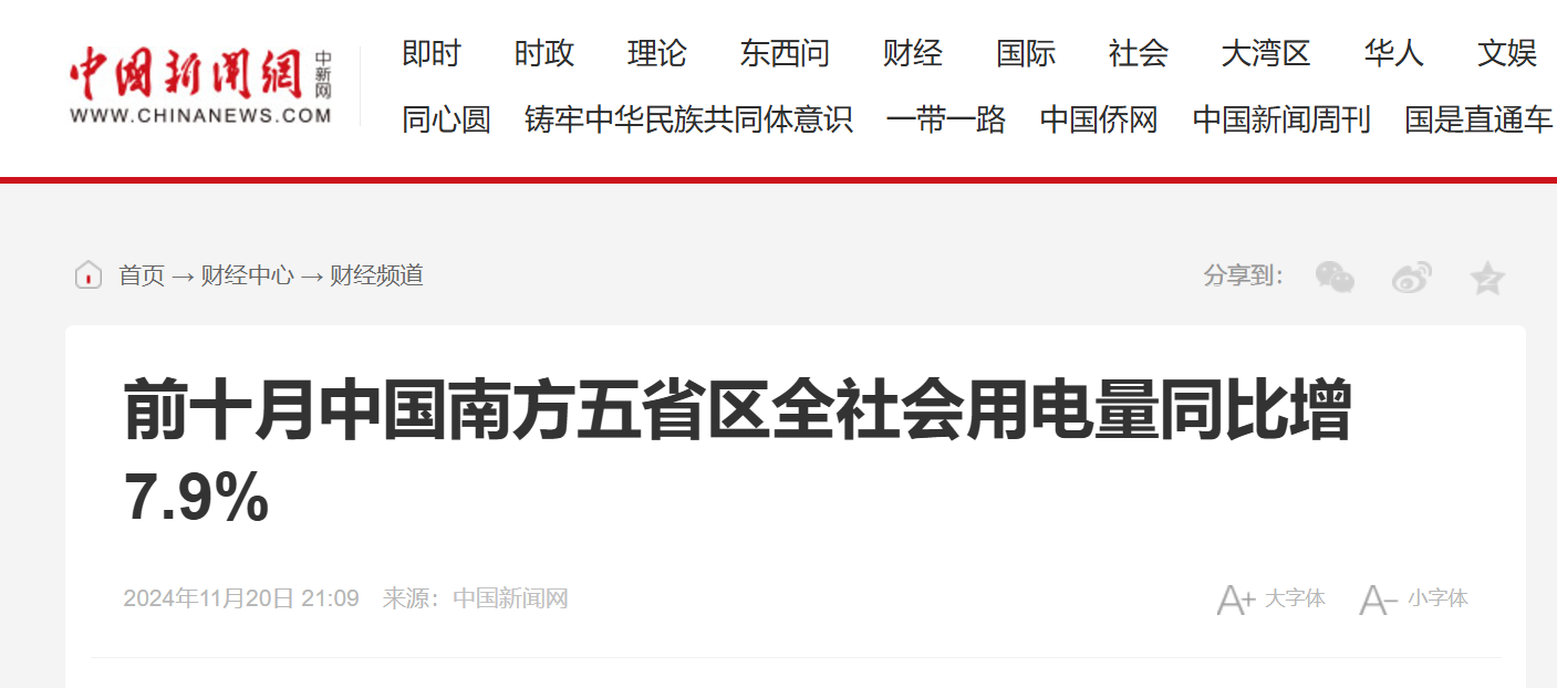 11.21 中国新闻网.png