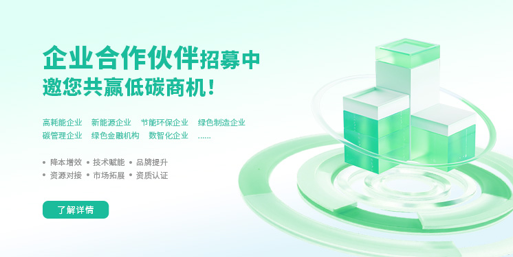 低碳网战略合作